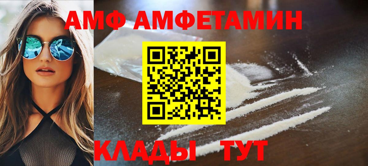 АМФ VHQ  Amphetamine  АМФЕТАМИН  Минусинск  Вход с VPN 