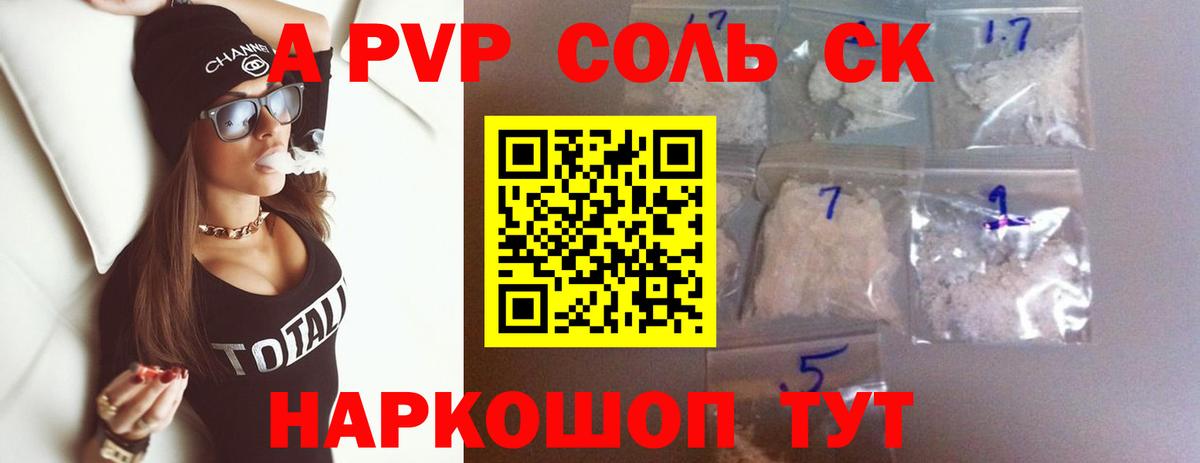 A-PVP СК  Вход с VPN  А ПВП Crystall  Минусинск  Alfa_PVP мука 