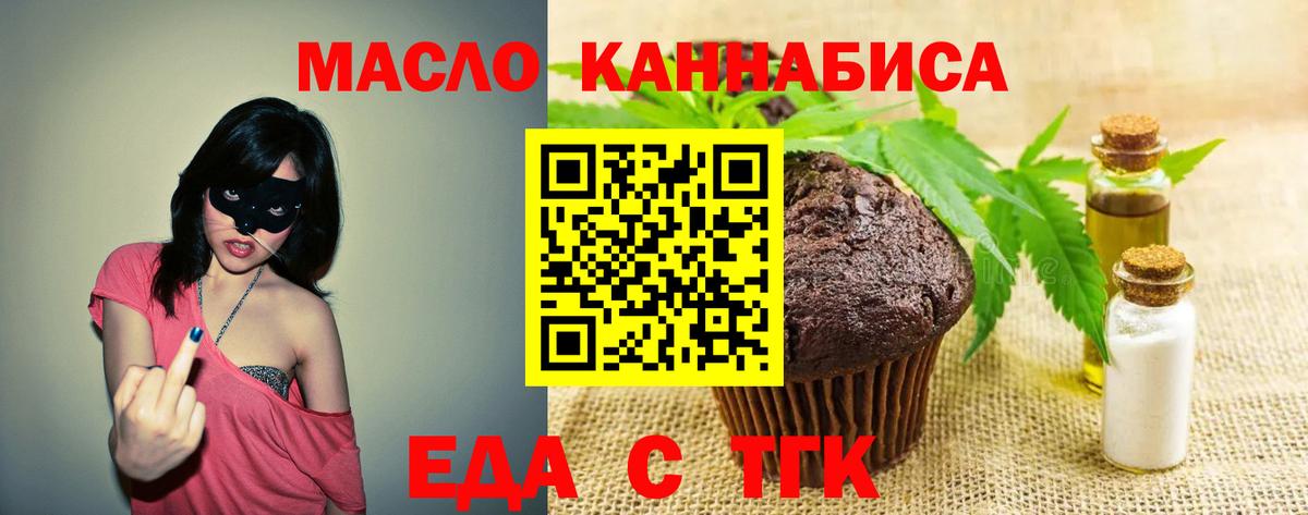 Еда ТГК марихуана  Вход с VPN  Минусинск 