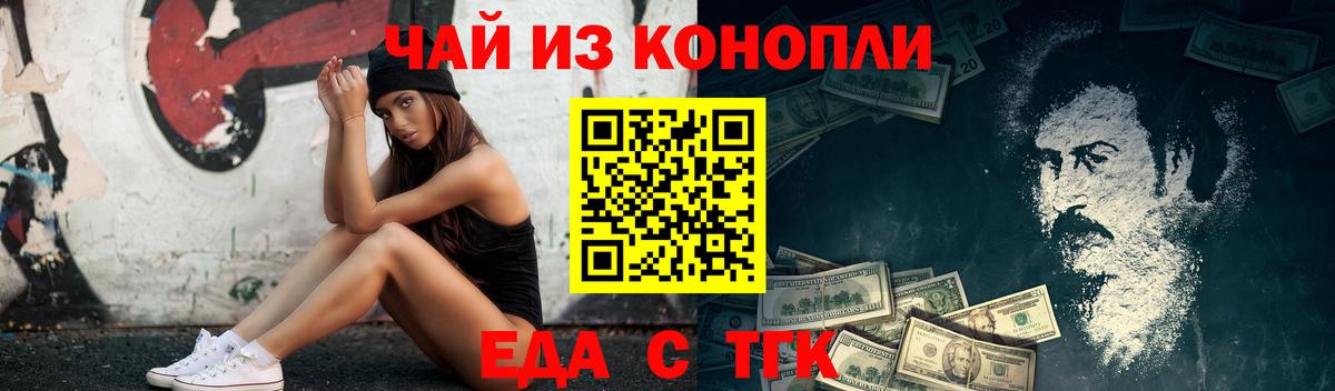 Печенье с ТГК конопля Минусинск