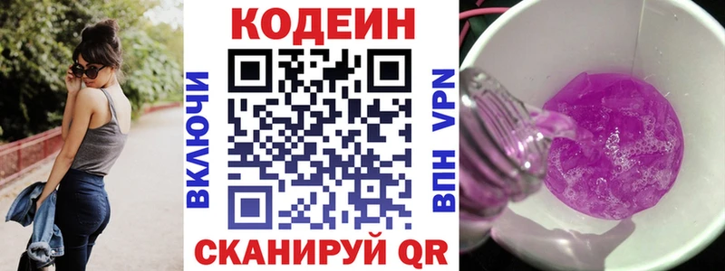Codein напиток Lean (лин)  где купить   Минусинск 