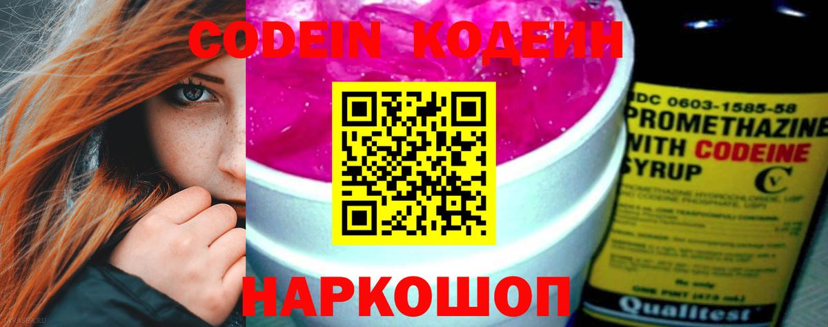 Codein Purple Drank Минусинск