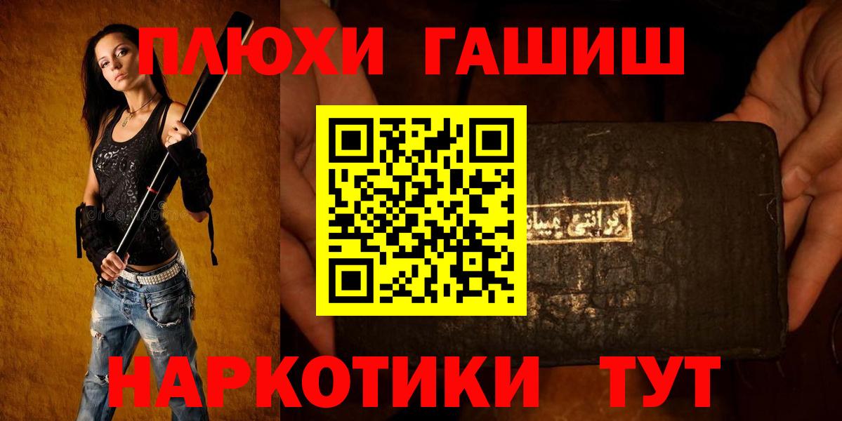 ГАШИШ хэш  Вход с VPN  Минусинск  ГАШ Изолятор 