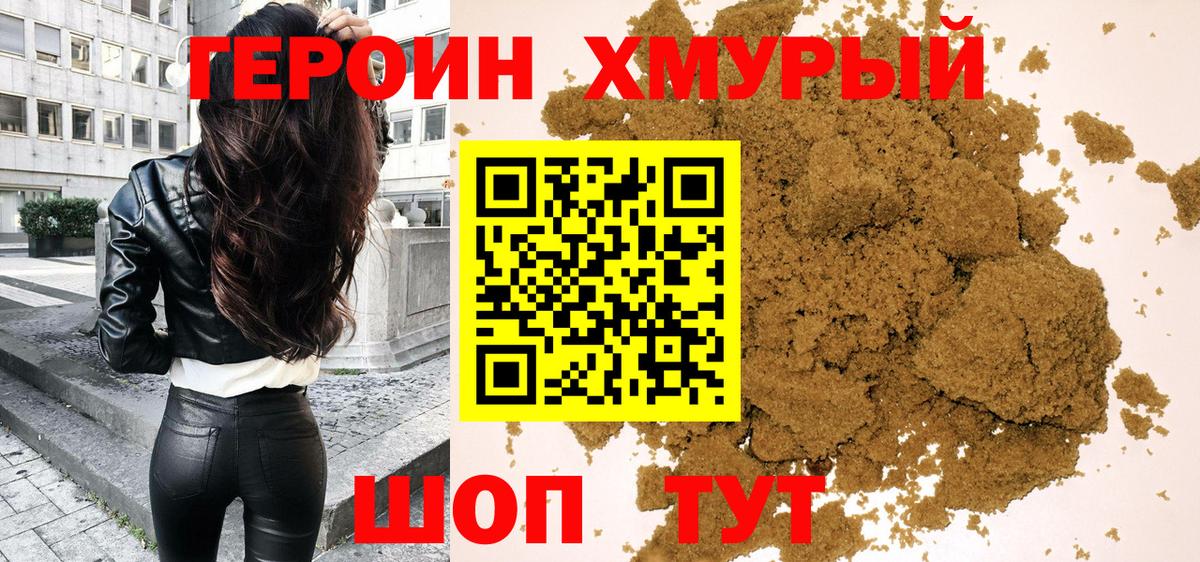 Героин афганец Минусинск
