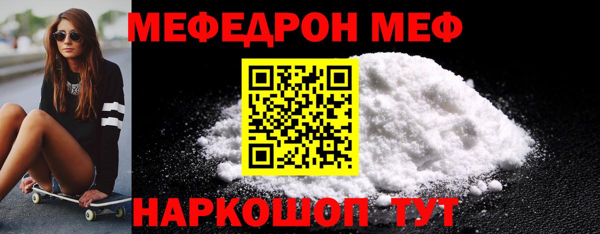 Мефедрон мяу мяу  МЯУ-МЯУ мука  Минусинск  МЯУ-МЯУ  Вход с VPN 