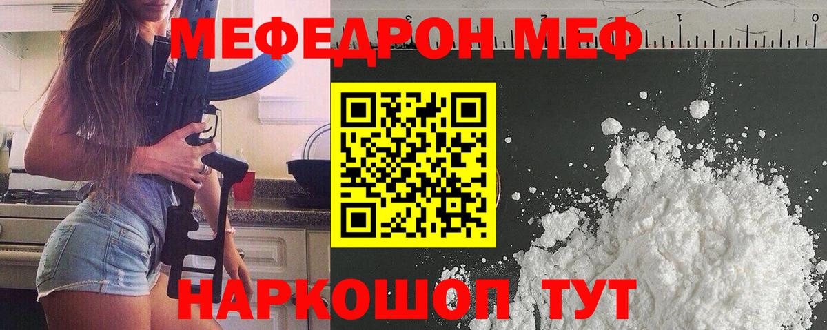 Меф мяу мяу Минусинск