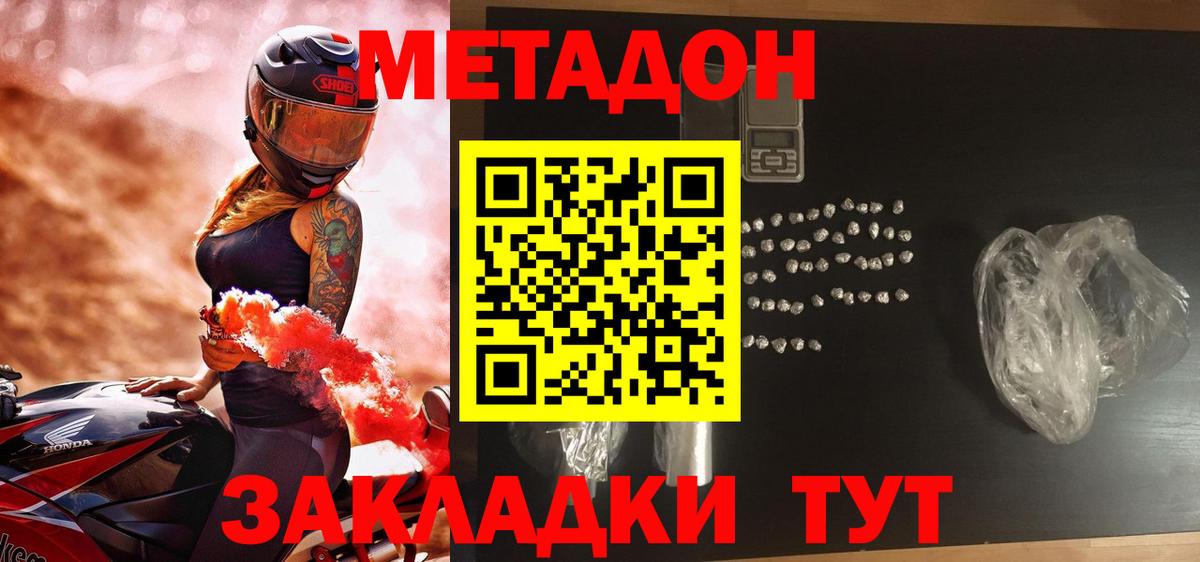Минусинск  Метадон кристалл  МЕТАДОН белоснежный  Вход с VPN 
