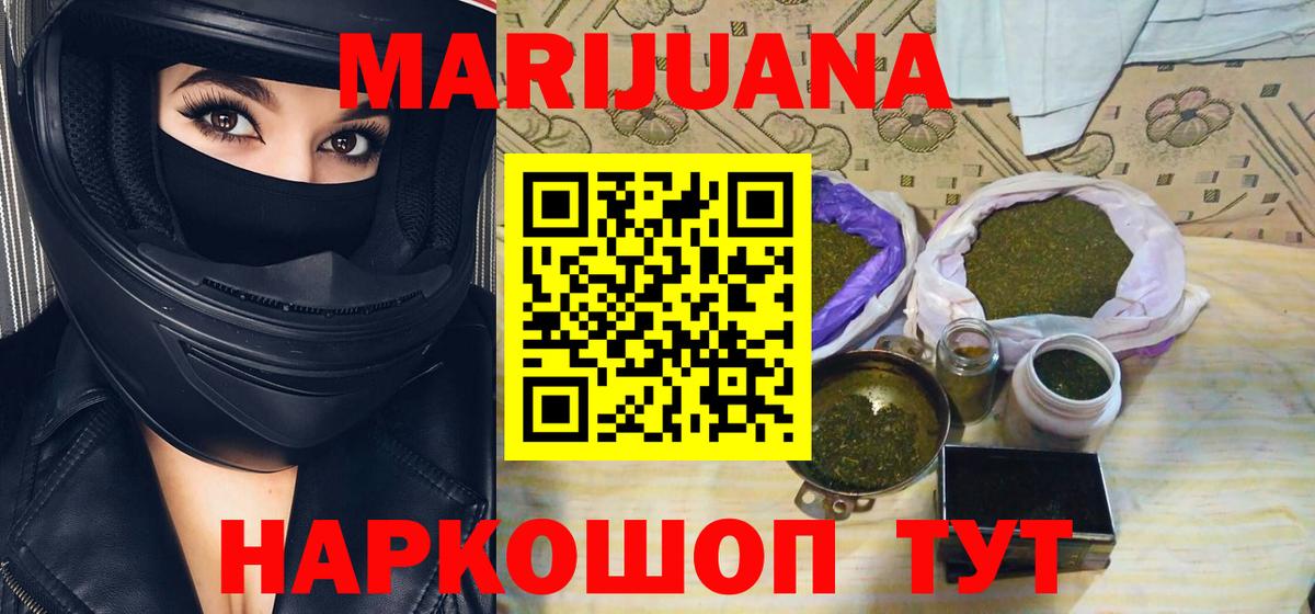 Бошки Шишки конопля  Конопля семена  Вход с VPN  Минусинск  Канабис THC 21% 